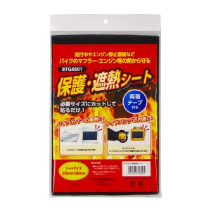 クロスヨーロッパ(X-EUROPE) シートカバー 保護・遮熱シート 耐熱 BTG4501