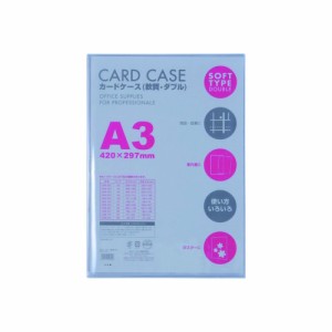 ベロス カードケース 軟質 A3 CSA-301 1枚 透明