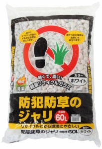 アイリスオーヤマ 砂利 防犯砂利 防草 60L ホワイト