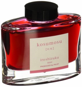 [送料無料]パイロット 万年筆インキ iroshizuku INK-50-KM コスモス