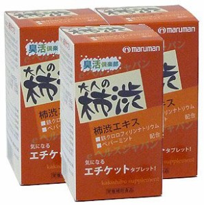 柿渋サプリ【３箱セット】マルマン