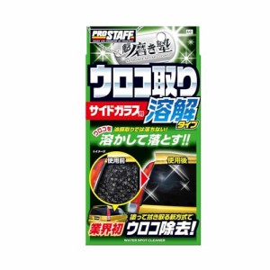 プロスタッフ 洗車用品 ガラスクリーナー 魁 磨き塾 ウロコ取りクリーナー サイドガラス用 80ml 溶解タイプ A-61 強力油膜取＆クリーナー