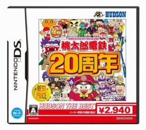 桃太郎電鉄20周年 ハドソン・ザ・ベスト