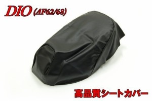 《送料無料》バイクパーツセンター バイクシートカバー ホンダ Dio AF62/68 SH-032V