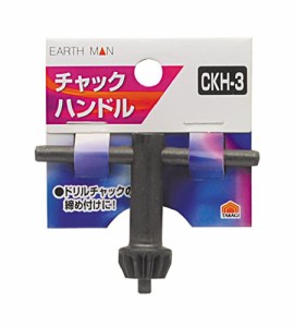 高儀 EARTH MAN チャックハンドル CKH-3