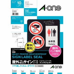 エーワン 屋外でも使えるラベル インクジェット ツヤ消しフィルム 顔料インク用 A4 ノーカット 10シート 32001