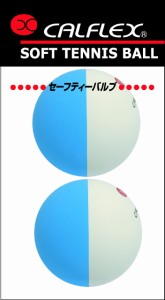 サクライ貿易(SAKURAI) CALFLEX(カルフレックス) テニス ソフトテニス ボール セーフティバルブ 2球入り ホワイト×ブルー CLB-402WHBL