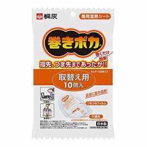 【桐灰化学】桐灰カイロ 巻きポカ 手首足首用取替シート 10枚入 ×10個セット