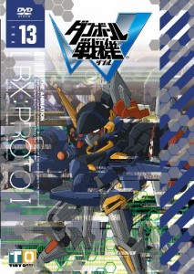 ダンボール戦機W 第13巻 [DVD]