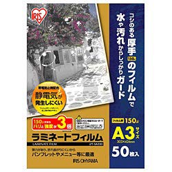 アイリスオーヤマ ラミネートフィルム帯電防止１５０μ ５０枚 Ａ３