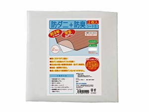 《送料無料》【日本製】防ダニ+防臭シートS【2枚入り】 90×90cm/（持続効果：約3年）通常