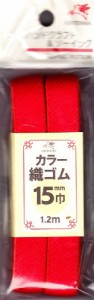 川村製紐 金天馬 カラー織ゴム 15mm 1.2m 3 赤 kw91606