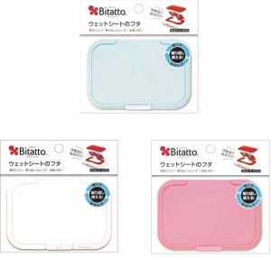 【まとめ買いセット】 ビタット Bitatto 3色セット ピンク・ホワイト・ブルー パステルカラー