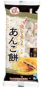 うさぎもち 焼いて食べる あんこ餅 黒ごまあん 120g×10個