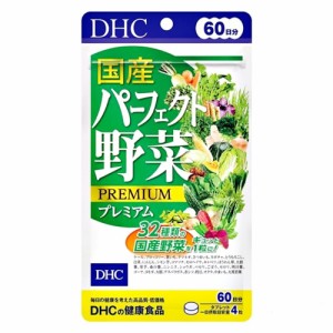 DHC パーフェクト野菜 60日分 240粒