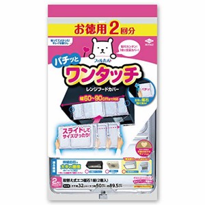 東洋アルミ 換気扇カバー レンジフードカバー キッチン フィルター 取付け簡単 幅60cm~90cm伸縮 2枚入 フィルたん S2723