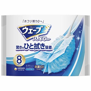 ウェ−ブ ハンディワイパ−用 取り替えシート8枚【お掃除道具】