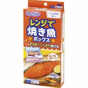 旭化成 クックパー レンジで焼き魚ボックス1切れ用 4枚