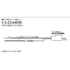 パナソニック アンテナ変換コード 【トヨタ用】 CA-LTA003D Panasonic