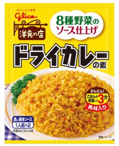 江崎グリコ ドライカレーの素 56g×10個