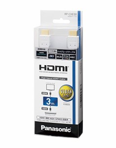 パナソニック HDMIケーブル ホワイト 3m RP-CHE30-W