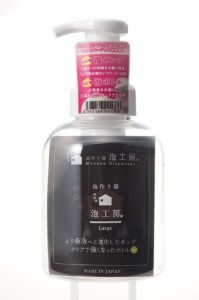 [送料無料]泡工房 ラージ 500ml