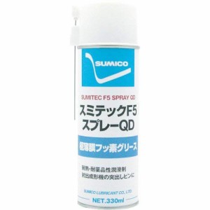 住鉱潤滑剤 住鉱 住鉱 スプレー(フッ素グリース)スミテックF5スプレーQD 572330