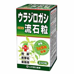 山本漢方製薬 ウラジロガシ 流石粒 240粒