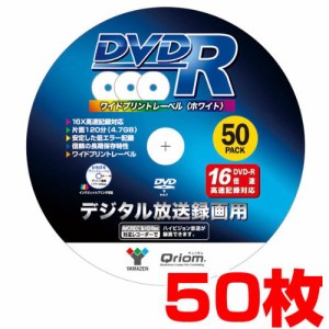 山善 キュリオム D V D-R 50枚スピンドル 16倍速 4.7GB 約120分 デジタル放送録画用 D V DR16XCPRM 50SP