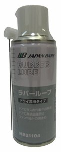 DRIVE JOY TACTI(タクティ) 日本バーズ ラバールーブ 自動車用ランラバー潤滑剤 180ml 21104