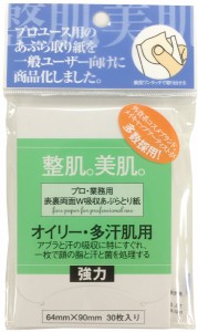 ディーフィット プロ業務用あぶらとり紙(オイリー・多汗肌用)