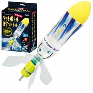 アーテック(artec)【科学工作】力学 超飛距離ペットボトルロケットキット