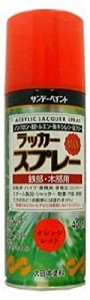 サンデーペイント ラッカースプレーMAX 400mL オレンジレッド