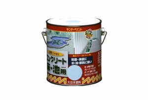 サンデーペイント 油性コンクリート床・池用 0.7L グレー