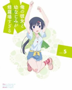 俺の彼女と幼なじみが修羅場すぎる 5(完全生産限定版) [DVD]