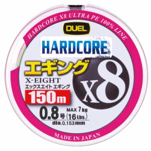 DUEL ( デュエル ) PEライン 釣り糸 HARDCORE X8 エギング 【 ライン 釣りライン 釣具 高強度 高感度 】 0.8号 150m 10m×3色/マーキング