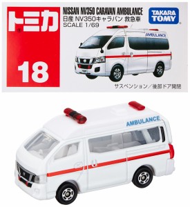 タカラトミー『 トミカ No.18 日産 NV350 キャラバン 救急車 箱 』 ミニカー 車 おも