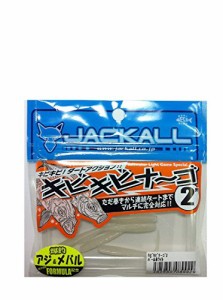 JACKALL(ジャッカル) ワーム キビキビナーゴ 2インチ パールホワイト