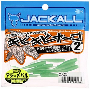 JACKALL(ジャッカル) ワーム キビキビナーゴ 2インチ プリズムライム