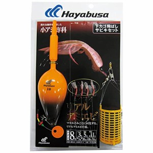 ハヤブサ(Hayabusa) 下カゴ飛ばしサビキセット リアルアミエビ 8-3