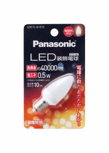 パナソニック LED電球 密閉形器具対応 E12口金 電球色相当(0.5W) 装飾電球・C型タイプ LDC1LGE12