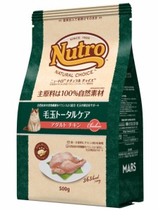 Nutro ニュートロ ナチュラル チョイス キャット 毛玉トータルケア アダ ルト チキン 500g キャットフード【香料・着色料 無添加/総合栄