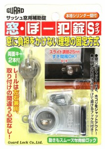 ガードロックサッシュ窓用補助錠窓・ぼー犯錠Sタイプ(シルバー)