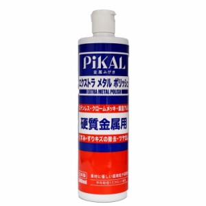 ピカール(Pikal) PiKAL  日本磨料工業  金属磨き エクストラメタルポリッシュ 500ｍｌ HTRC3