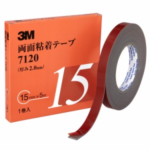 [送料無料]3M 両面粘着テープ 7120 15mm幅x5m 7120 15 AAD