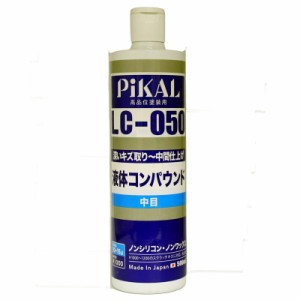 ピカール(Pikal) PiKAL  日本磨料工業  コンパウンド 液体コンパウンド LC-050 500ｍｌ HTRC3