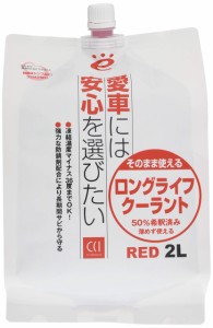 CCI 車用 ラジエーター冷却液 LLC グライフクーラント レッド 2L そのまま使える補充液 エコパック R-9