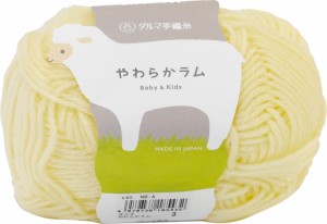 [送料無料]横田 DARUMA やわらかラム 毛糸 合太 col.3 クリーム 系 30g 約103