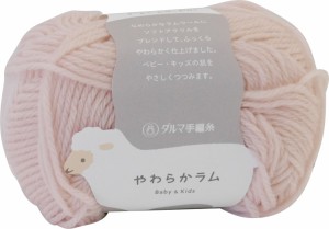 [送料無料]横田 DARUMA やわらかラム 毛糸 合太 col.7 ピンク 系 30g 約103m