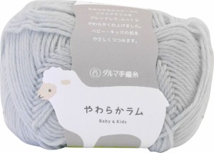 [送料無料]横田 DARUMA やわらかラム 毛糸 合太 col.11 グレー 系 30g 約103